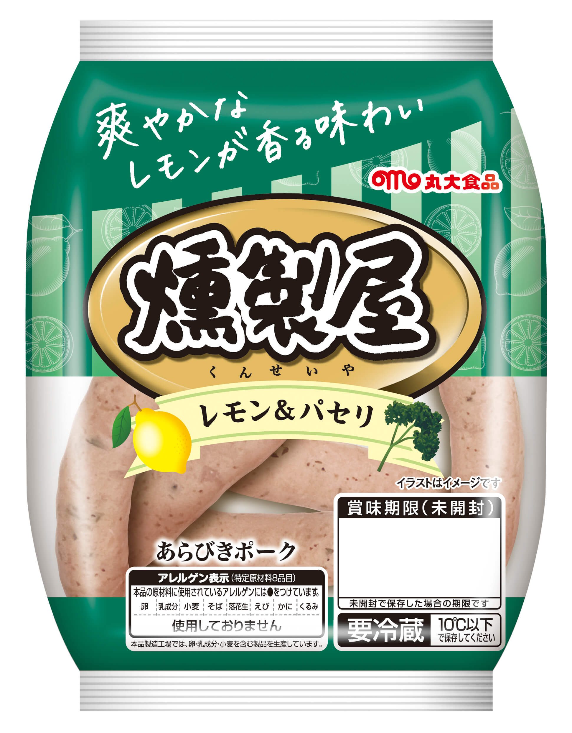 燻製屋ウインナー　レモン＆パセリ1P
